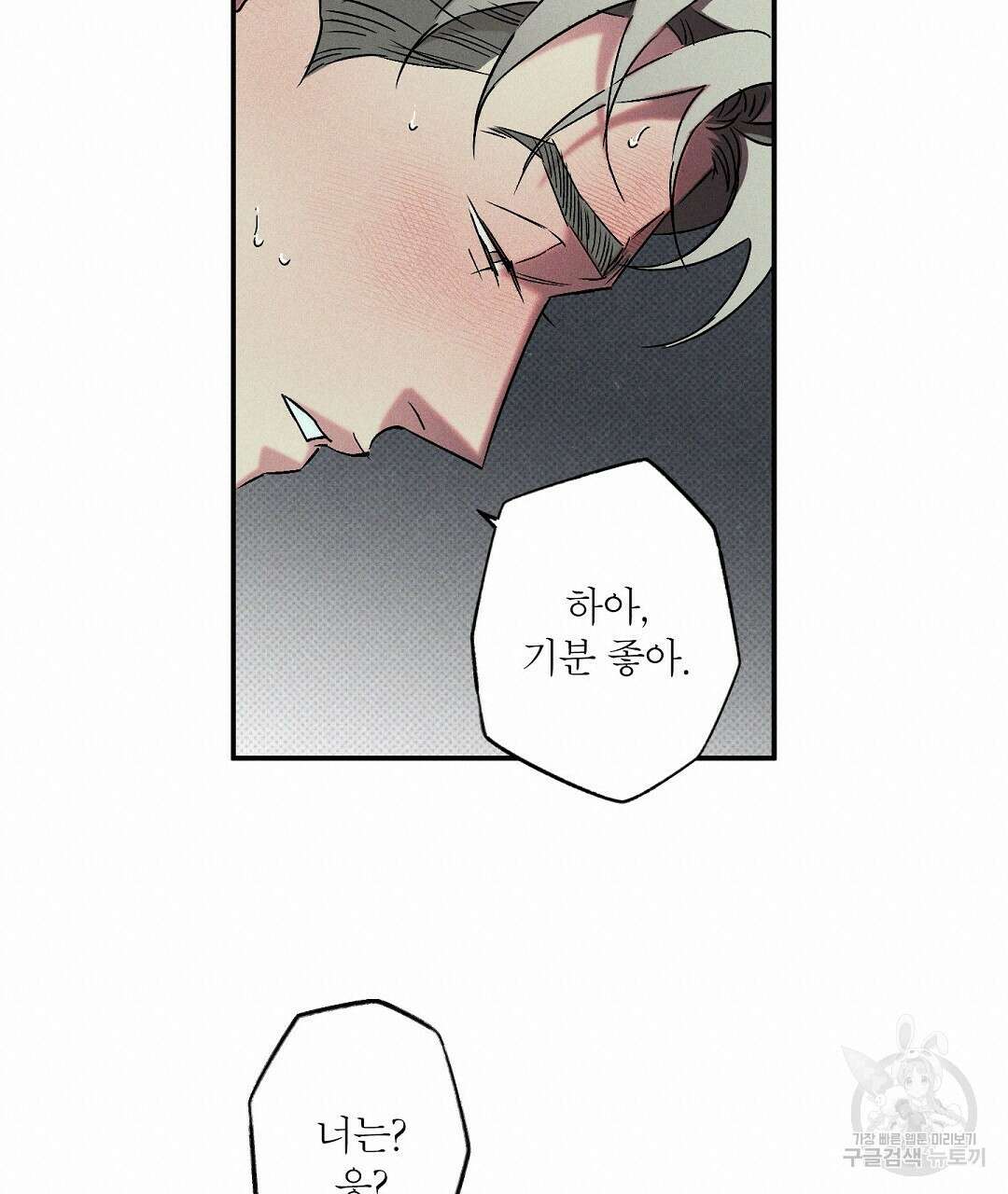 Wet Sand(웻샌드) 26화 19