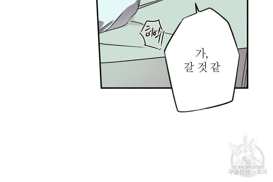 Wet Sand(웻샌드) 26화 24