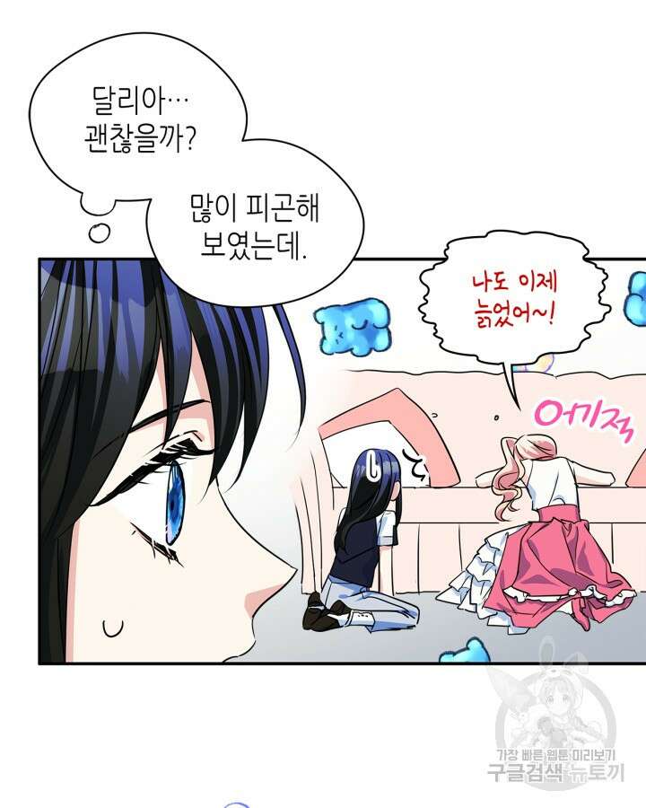 남주의 여자사람친구가 되었다 5화 8