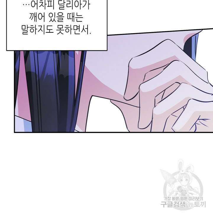 남주의 여자사람친구가 되었다 5화 13