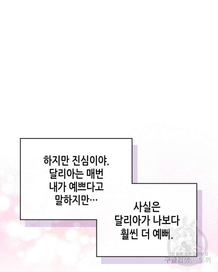 남주의 여자사람친구가 되었다 5화 14