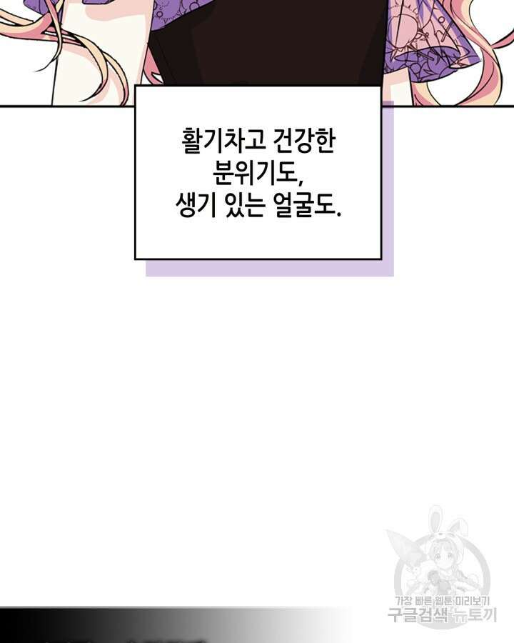 남주의 여자사람친구가 되었다 5화 16