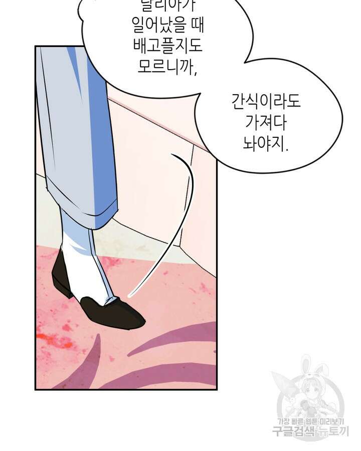 남주의 여자사람친구가 되었다 5화 21