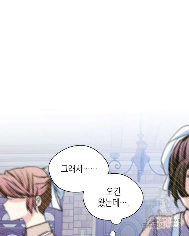 남주의 여자사람친구가 되었다 5화 22