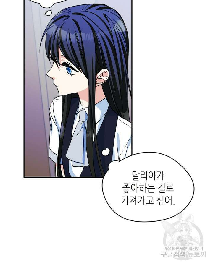 남주의 여자사람친구가 되었다 5화 25