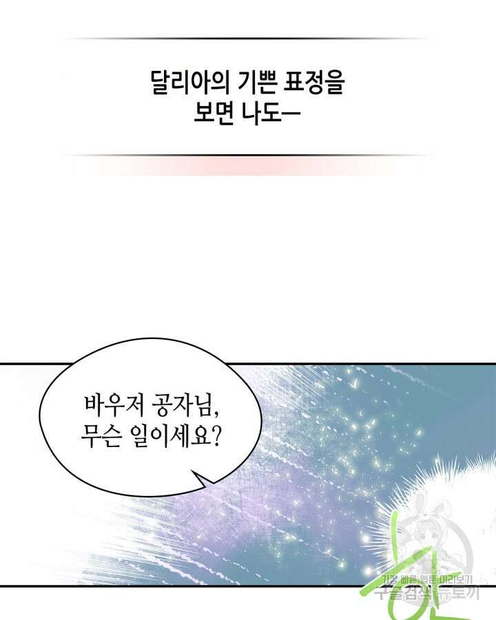 남주의 여자사람친구가 되었다 5화 29