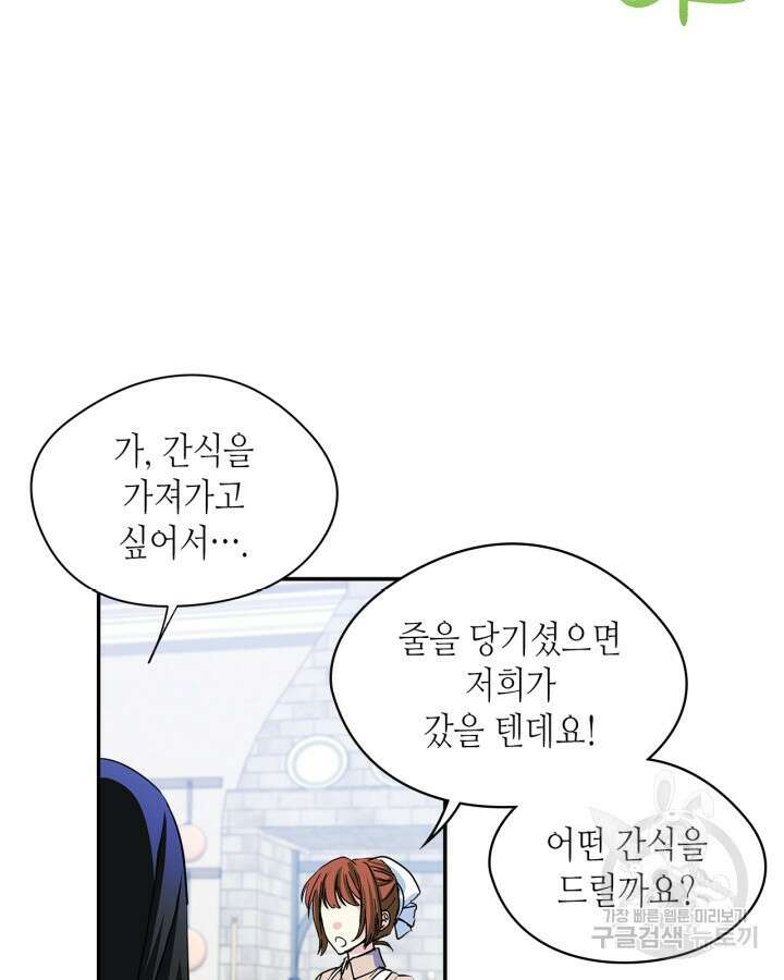 남주의 여자사람친구가 되었다 5화 30