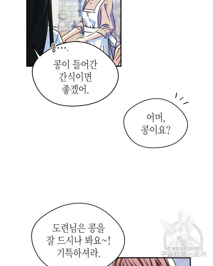 남주의 여자사람친구가 되었다 5화 31