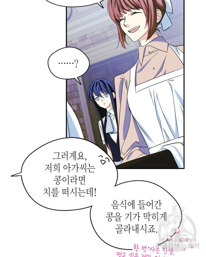 남주의 여자사람친구가 되었다 5화 32