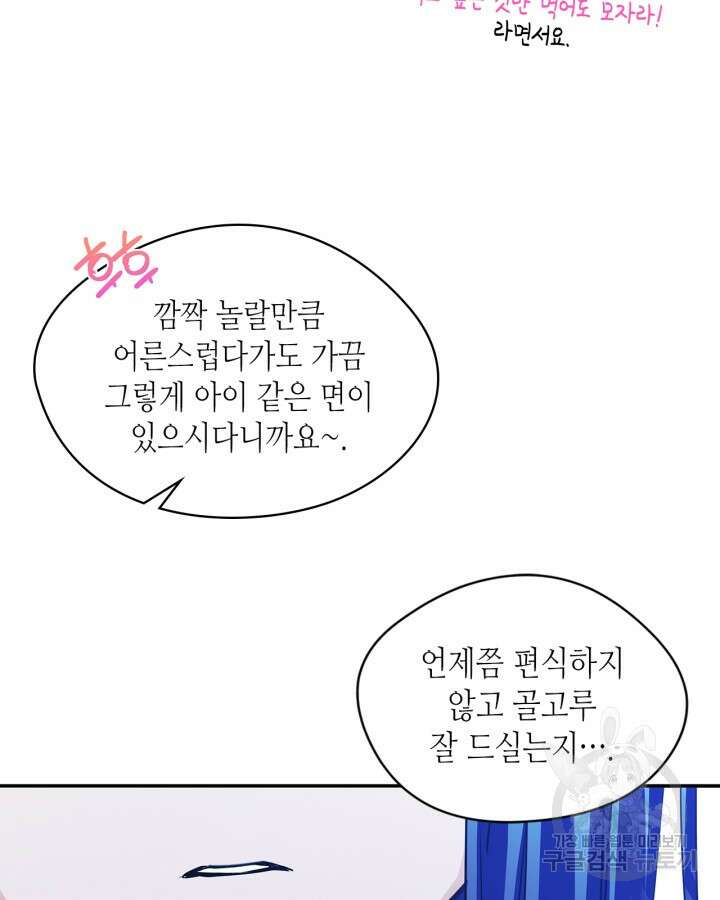 남주의 여자사람친구가 되었다 5화 33
