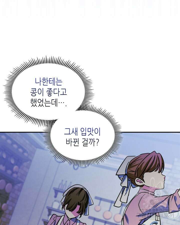 남주의 여자사람친구가 되었다 5화 35