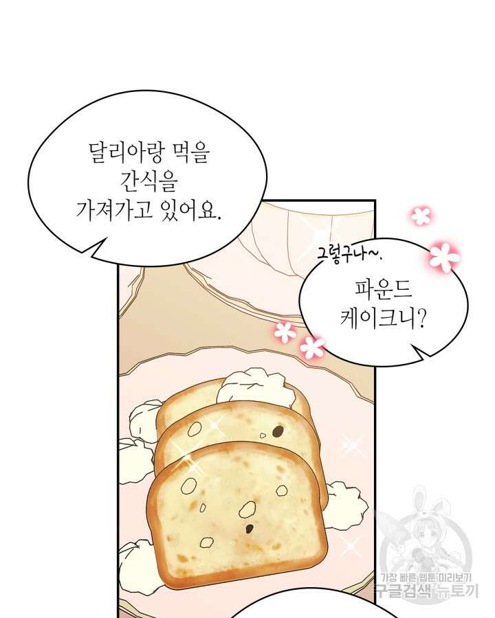 남주의 여자사람친구가 되었다 5화 40
