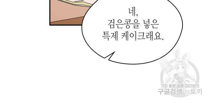 남주의 여자사람친구가 되었다 5화 41