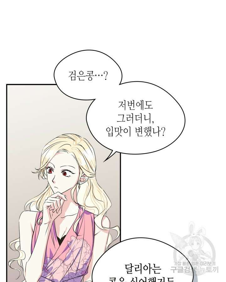 남주의 여자사람친구가 되었다 5화 42