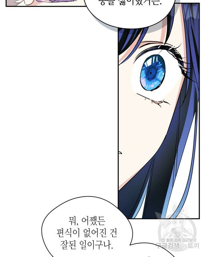 남주의 여자사람친구가 되었다 5화 43