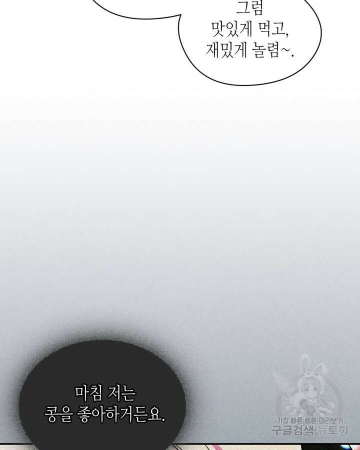 남주의 여자사람친구가 되었다 5화 44