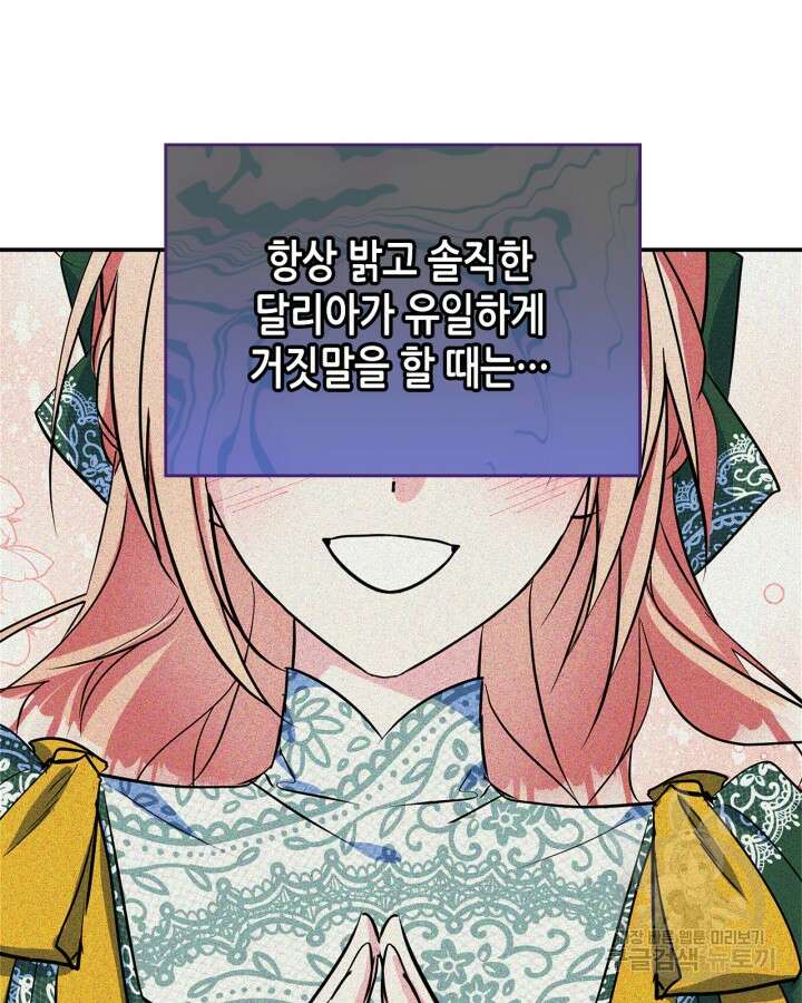 남주의 여자사람친구가 되었다 5화 48