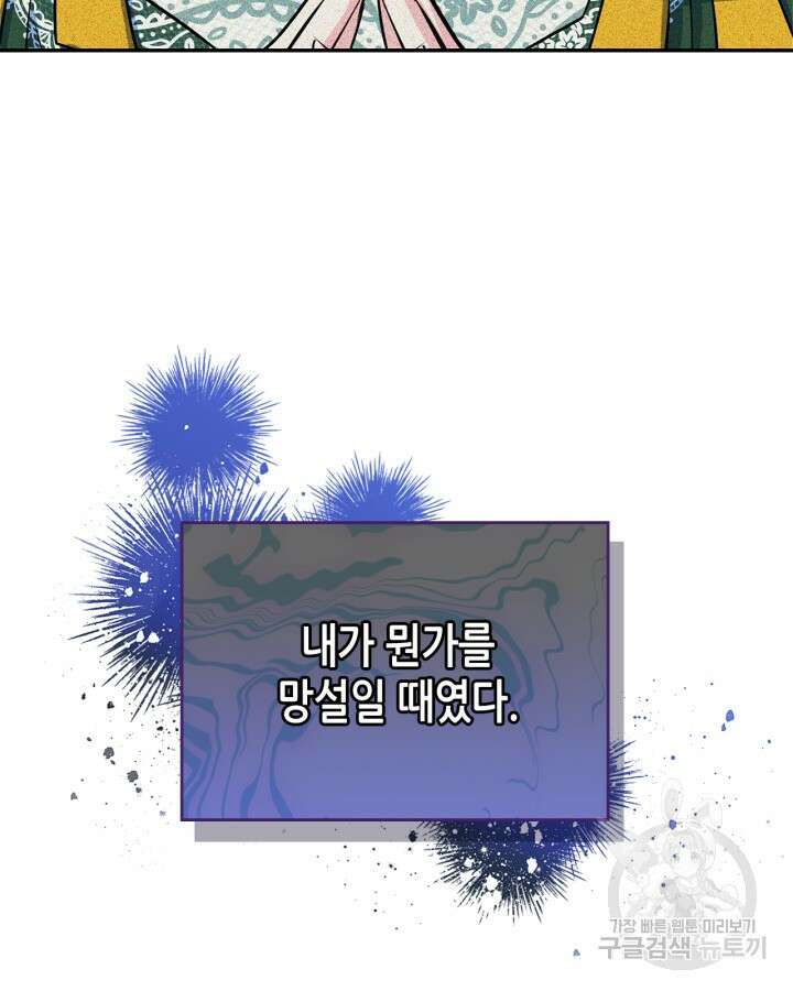 남주의 여자사람친구가 되었다 5화 49