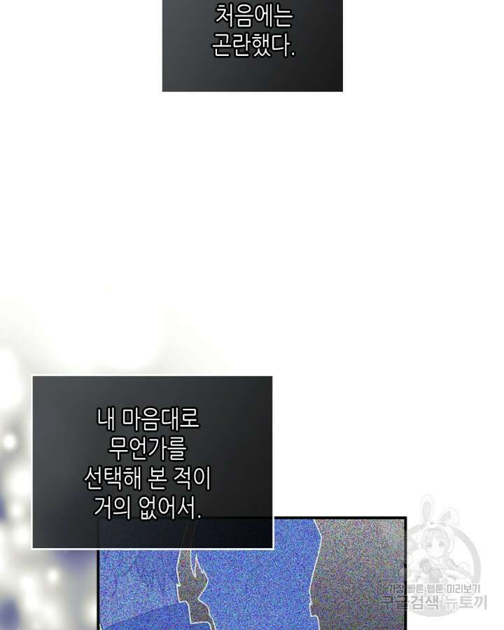 남주의 여자사람친구가 되었다 5화 51