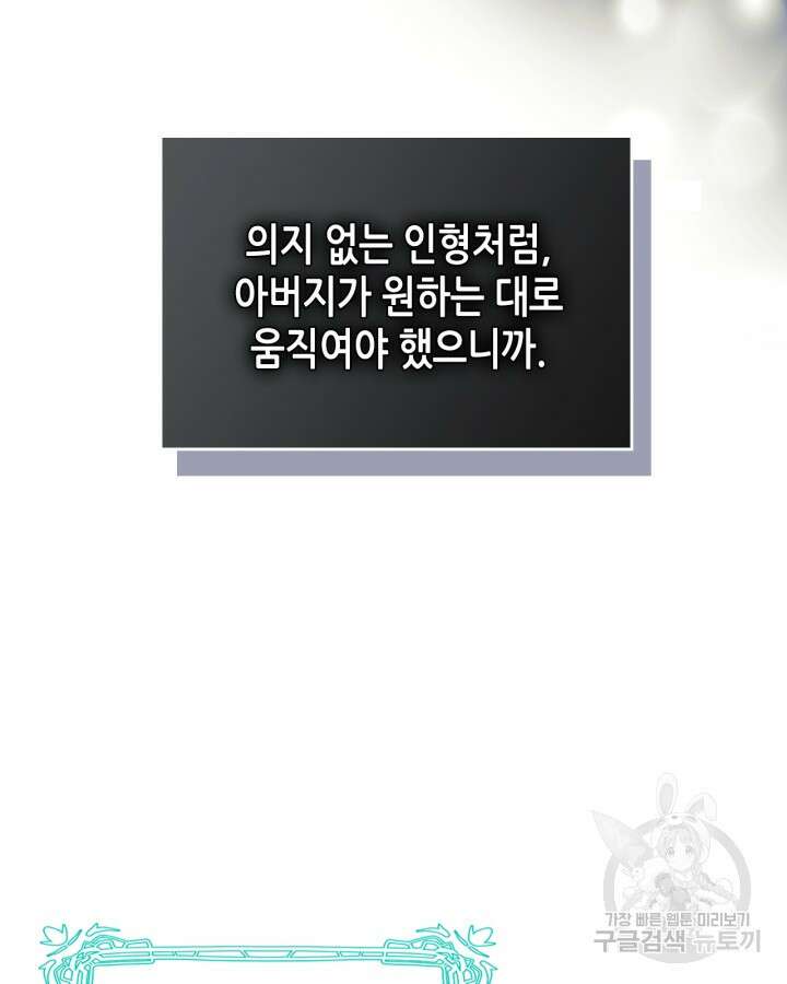 남주의 여자사람친구가 되었다 5화 53
