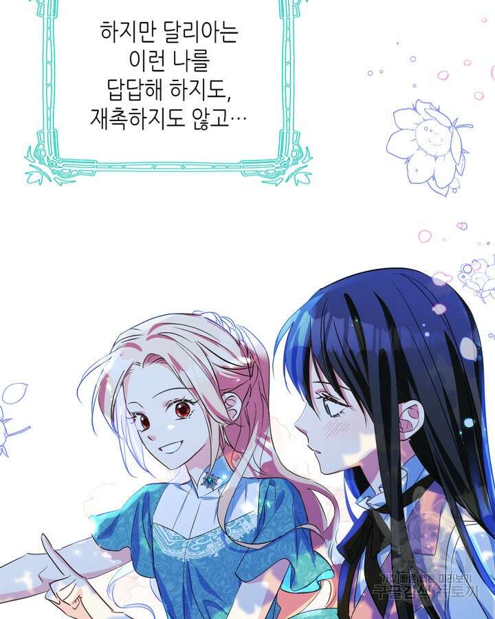남주의 여자사람친구가 되었다 5화 54