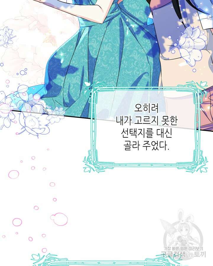 남주의 여자사람친구가 되었다 5화 55