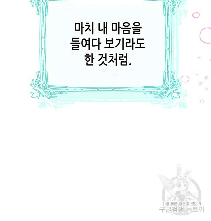 남주의 여자사람친구가 되었다 5화 56
