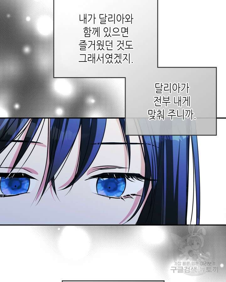 남주의 여자사람친구가 되었다 5화 60