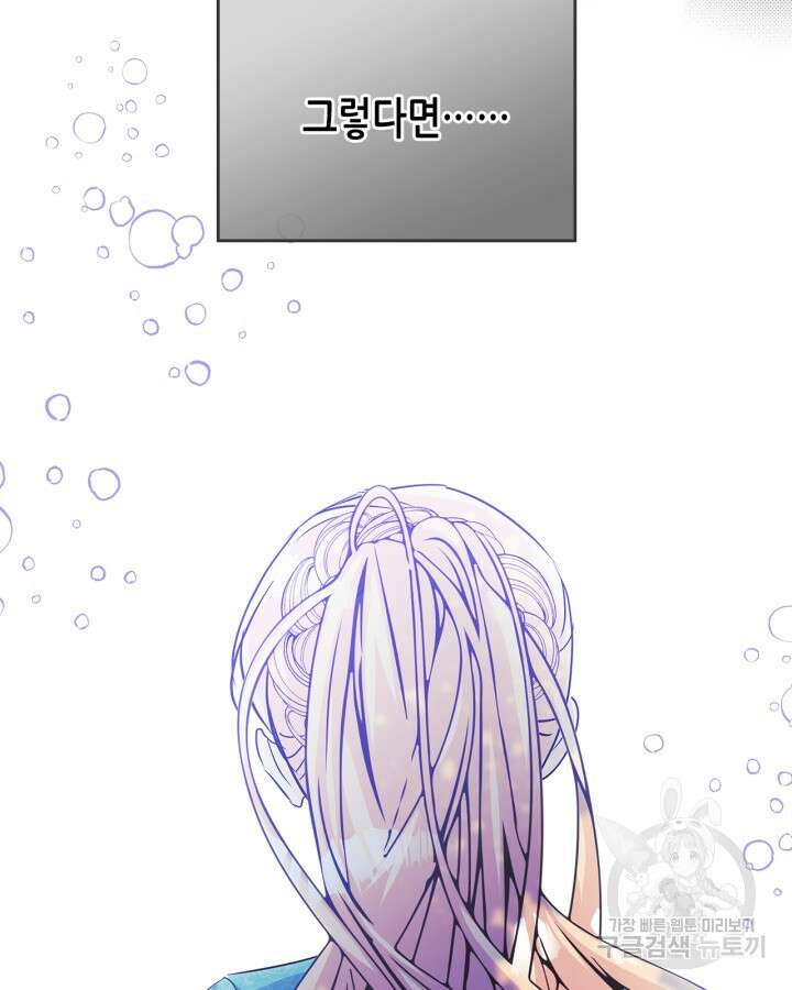 남주의 여자사람친구가 되었다 5화 61
