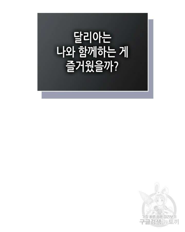 남주의 여자사람친구가 되었다 5화 63
