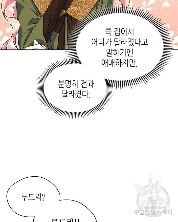 남주의 여자사람친구가 되었다 5화 66
