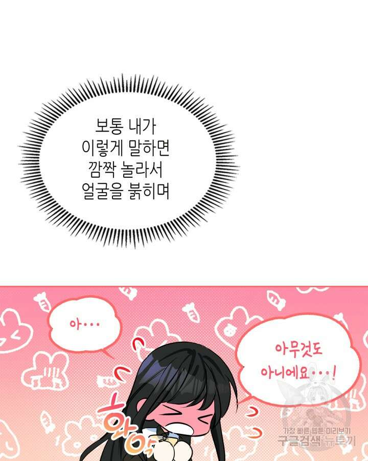 남주의 여자사람친구가 되었다 5화 69
