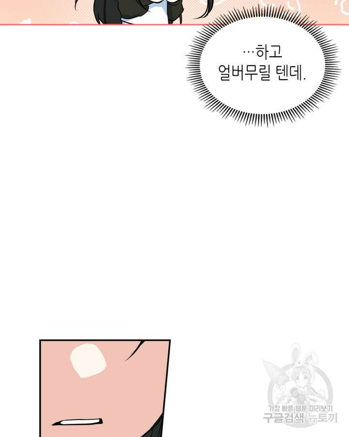 남주의 여자사람친구가 되었다 5화 70