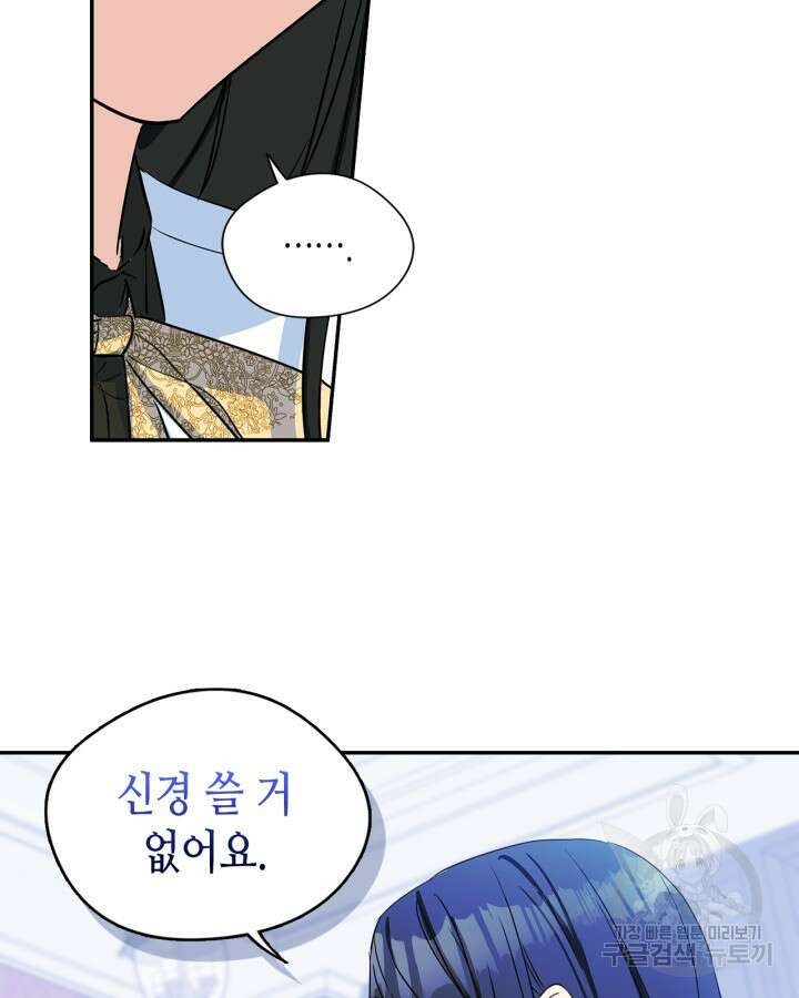 남주의 여자사람친구가 되었다 5화 71
