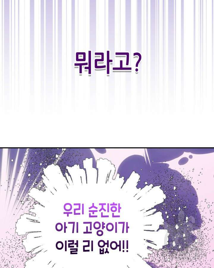 남주의 여자사람친구가 되었다 5화 74