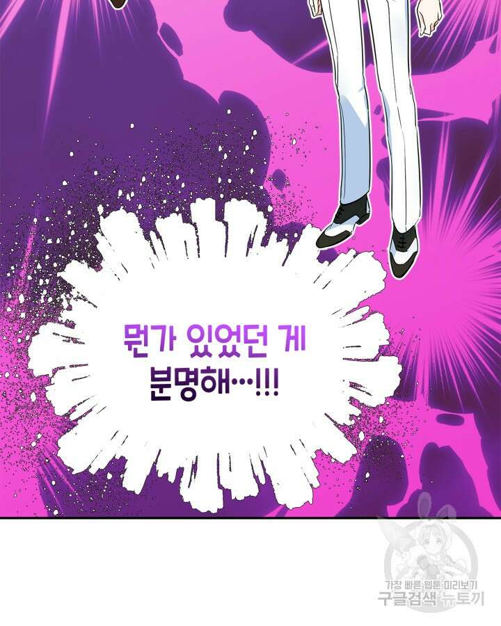 남주의 여자사람친구가 되었다 5화 76