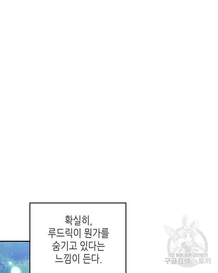 남주의 여자사람친구가 되었다 5화 77
