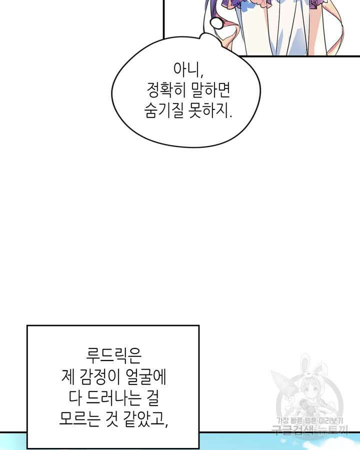 남주의 여자사람친구가 되었다 5화 79