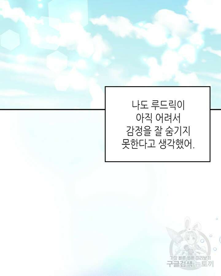 남주의 여자사람친구가 되었다 5화 80
