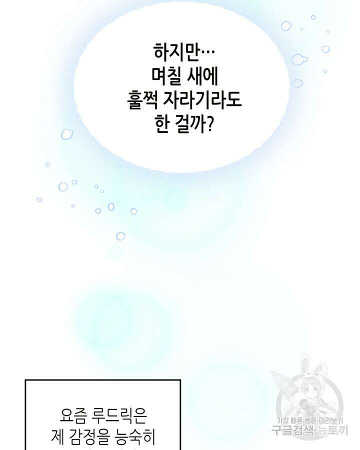 남주의 여자사람친구가 되었다 5화 81