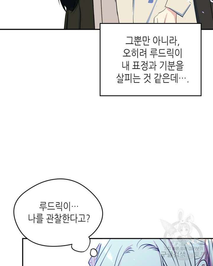 남주의 여자사람친구가 되었다 5화 83