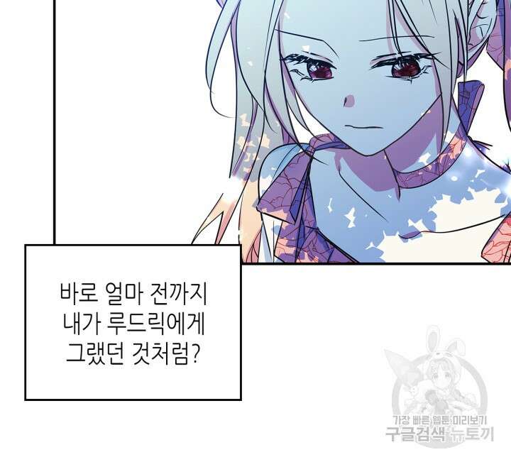 남주의 여자사람친구가 되었다 5화 84