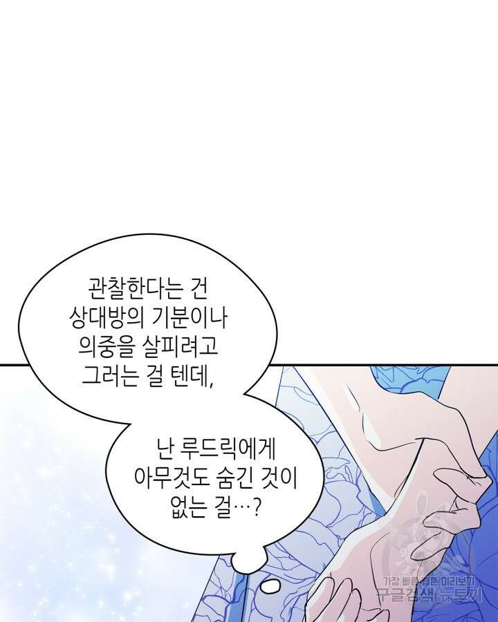 남주의 여자사람친구가 되었다 5화 85