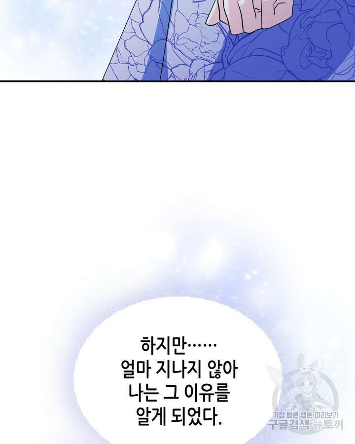 남주의 여자사람친구가 되었다 5화 86