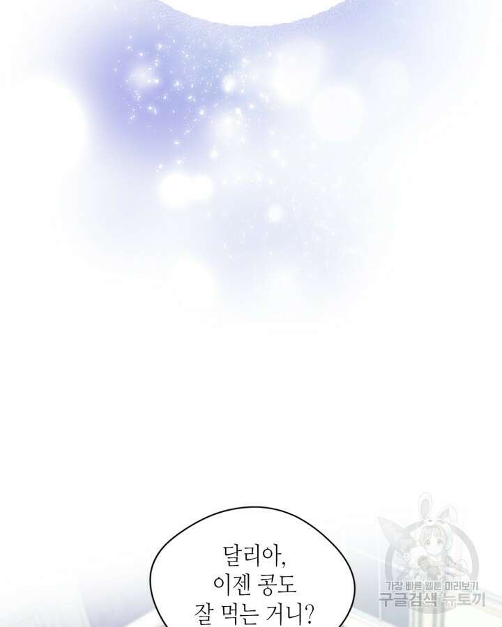 남주의 여자사람친구가 되었다 5화 87