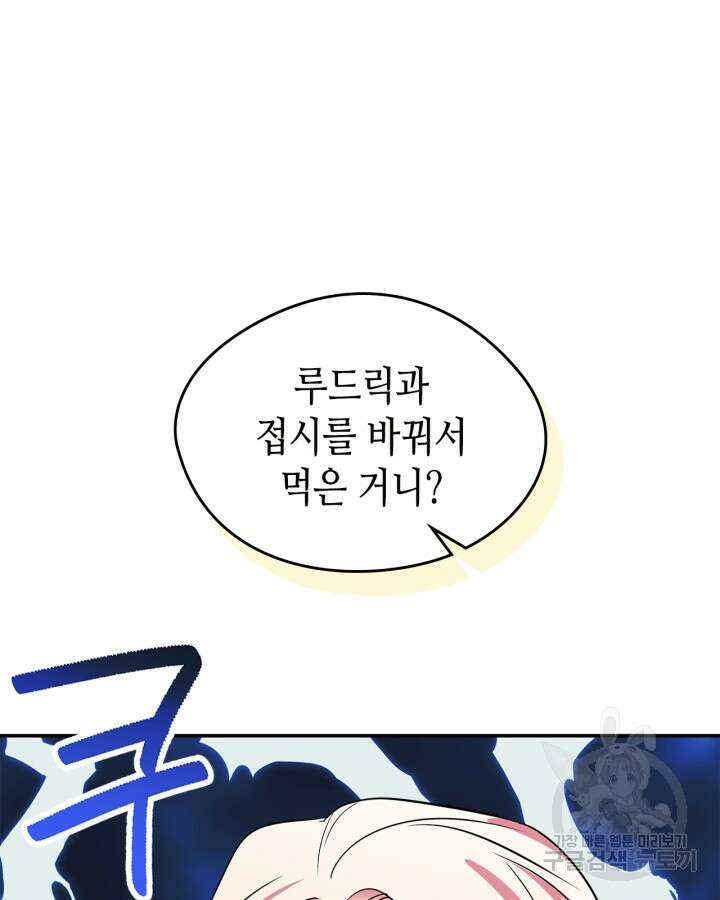 남주의 여자사람친구가 되었다 5화 90