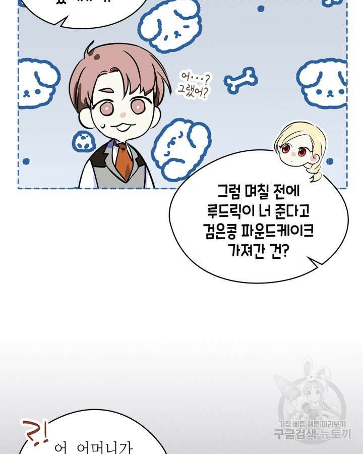 남주의 여자사람친구가 되었다 5화 93