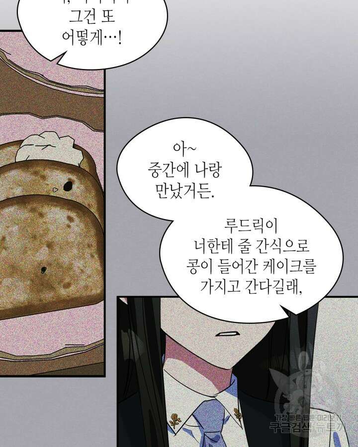 남주의 여자사람친구가 되었다 5화 94