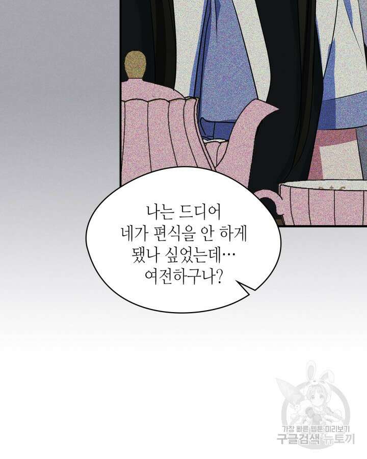 남주의 여자사람친구가 되었다 5화 95