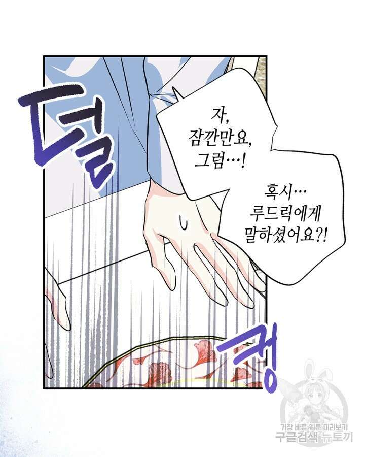 남주의 여자사람친구가 되었다 5화 96